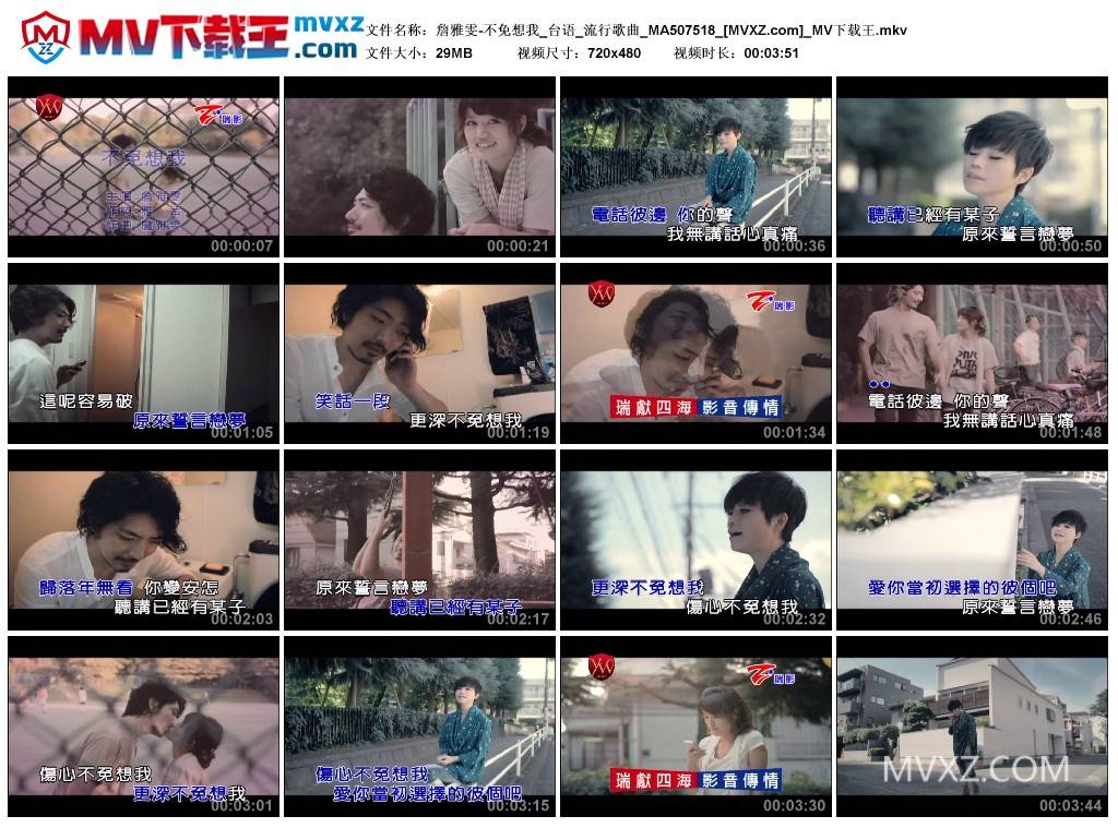 詹雅雯-不免想我_台语_流行歌曲_MA507518